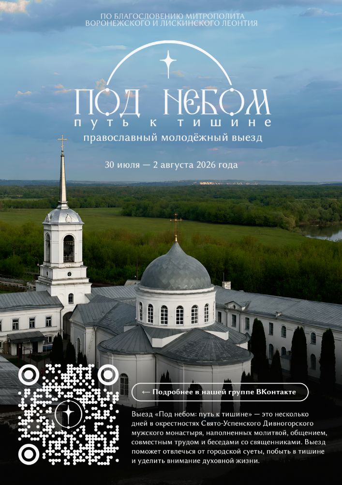 Православный молодежный выезд